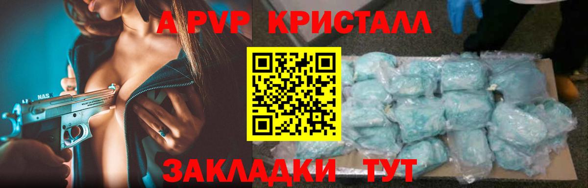APVP крисы CK Коломна