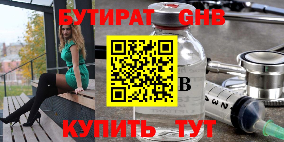 БУТИРАТ Butirat  Вход с VPN  Коломна 