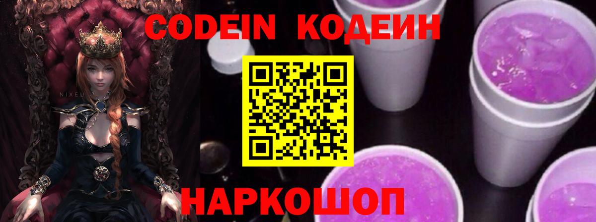 Кодеин Purple Drank  Кодеиновый сироп Lean напиток Lean (лин)  Коломна  Вход с VPN 