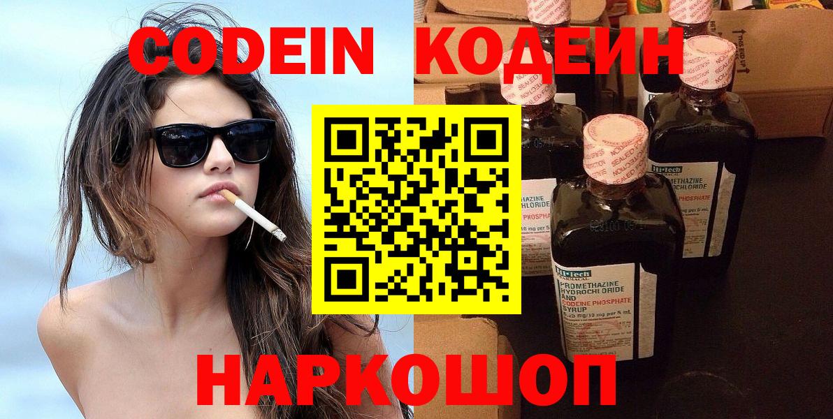 Codein напиток Lean (лин) Коломна