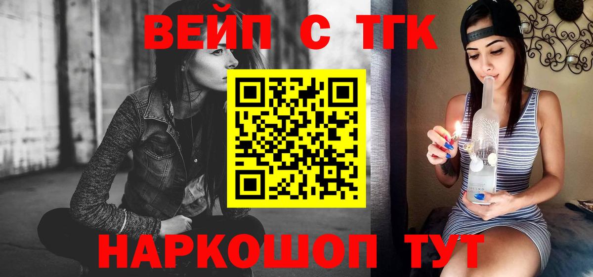 Коломна  ТГК вейп с тгк  Вход с VPN 